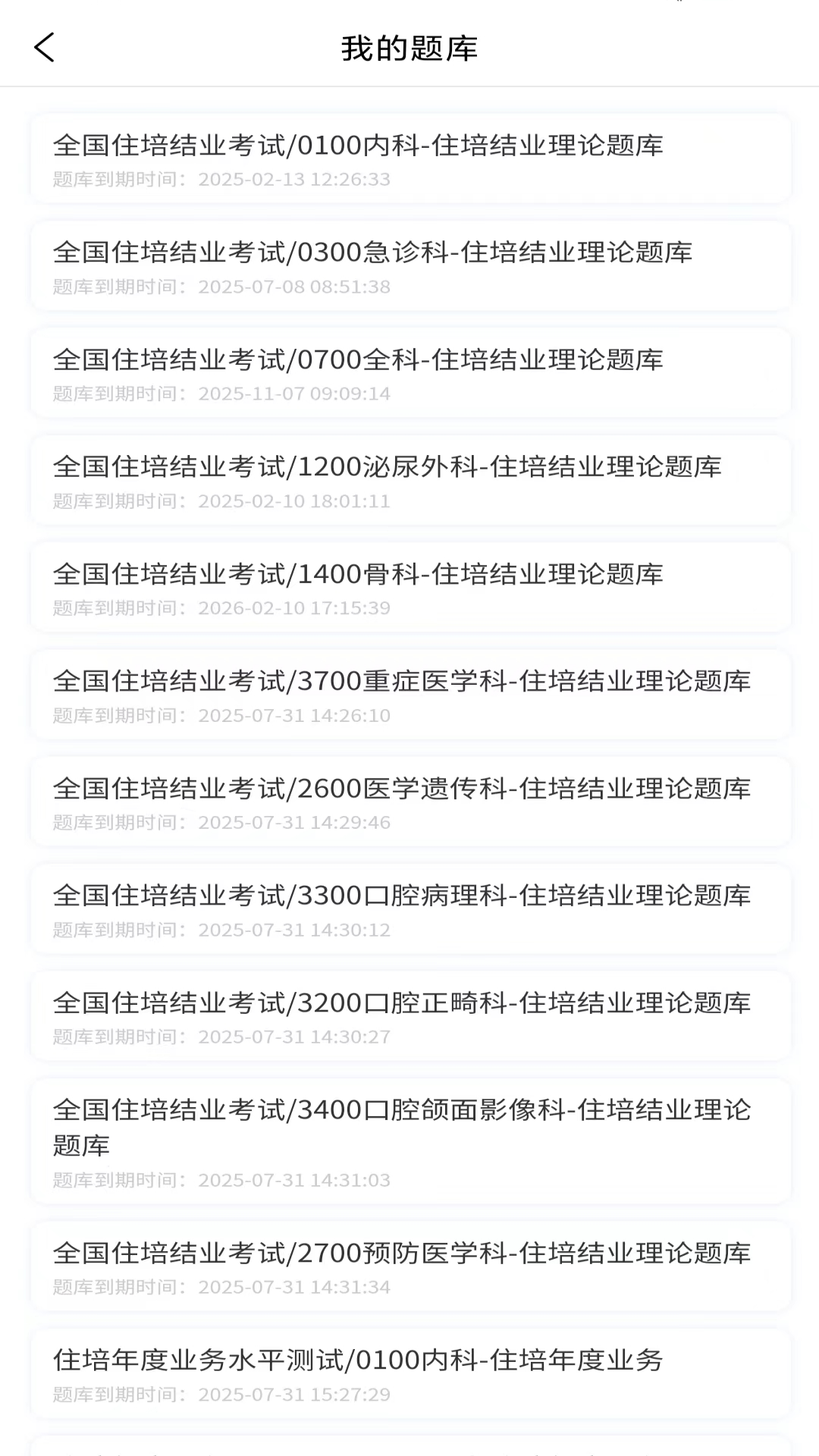 医海医考手机软件app截图