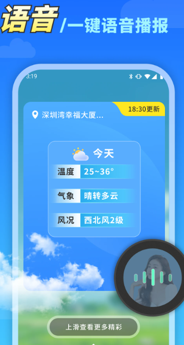 万能天气手机软件app截图