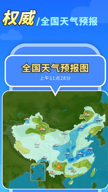 万能天气手机软件app截图
