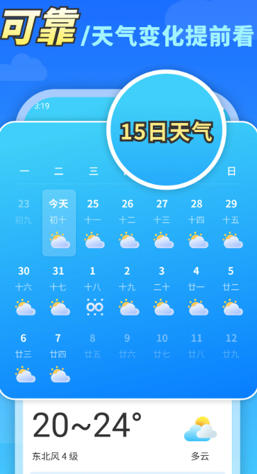 万能天气手机软件app截图