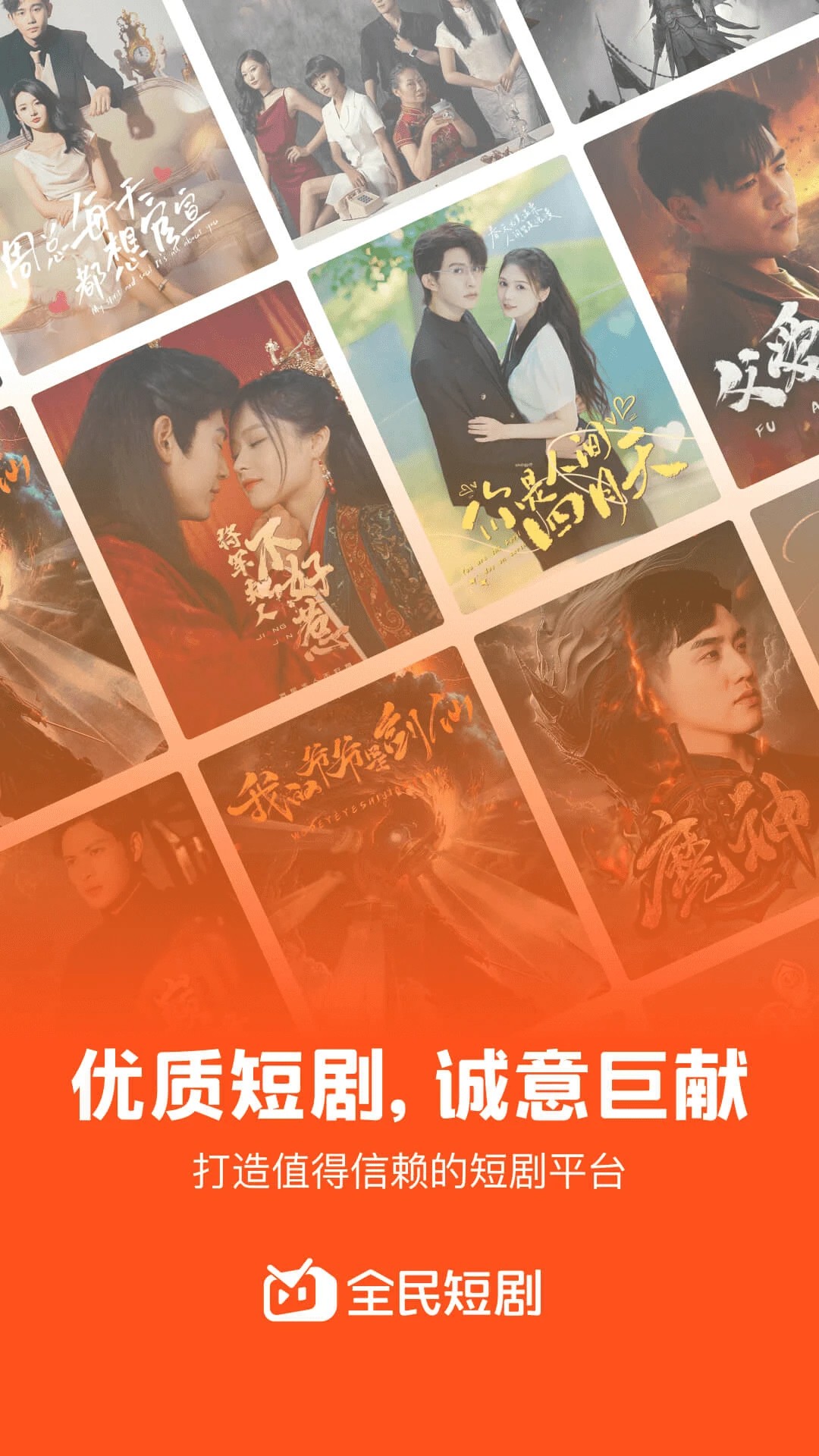 全民短剧 官网版手机软件app截图
