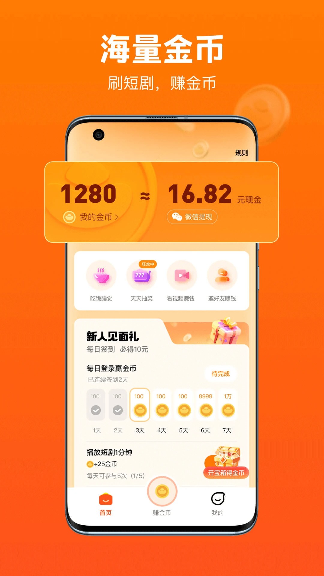 全民短剧 官网版手机软件app截图