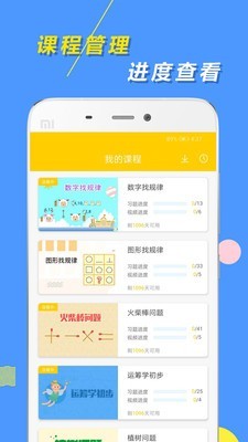 小学思维奥数 超人课堂手机软件app截图