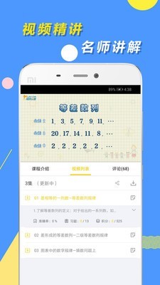 小学思维奥数 超人课堂手机软件app截图