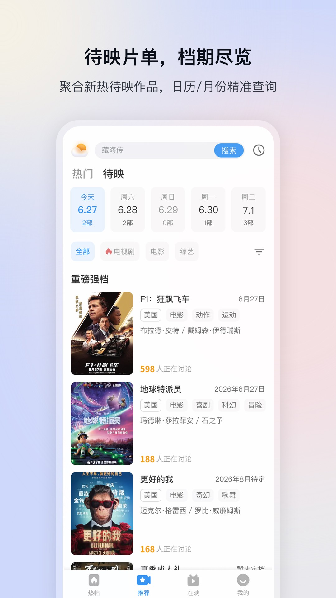 影视大全 免广告版手机软件app截图 影视大全 免广告版手机软件app截图