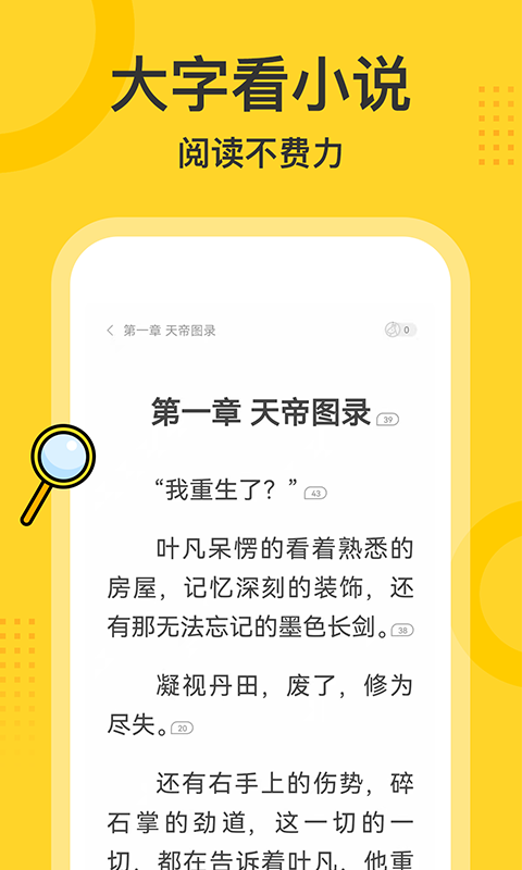 得间大字版手机软件app截图