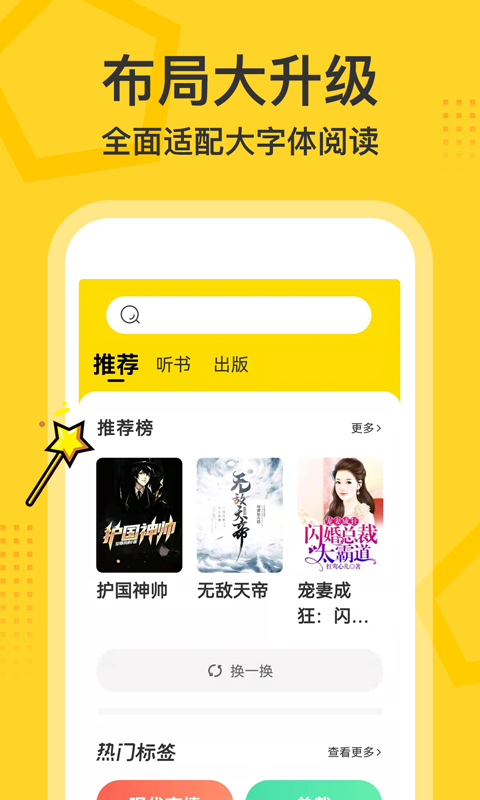 得间大字版手机软件app截图