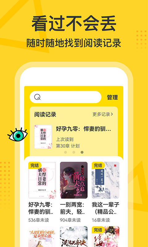 得间大字版手机软件app截图
