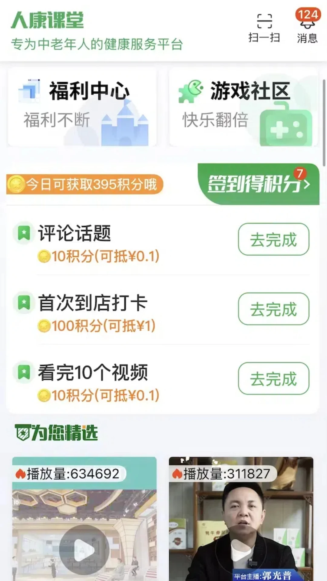 人康课堂手机软件app截图