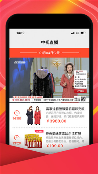 中视购物手机软件app截图