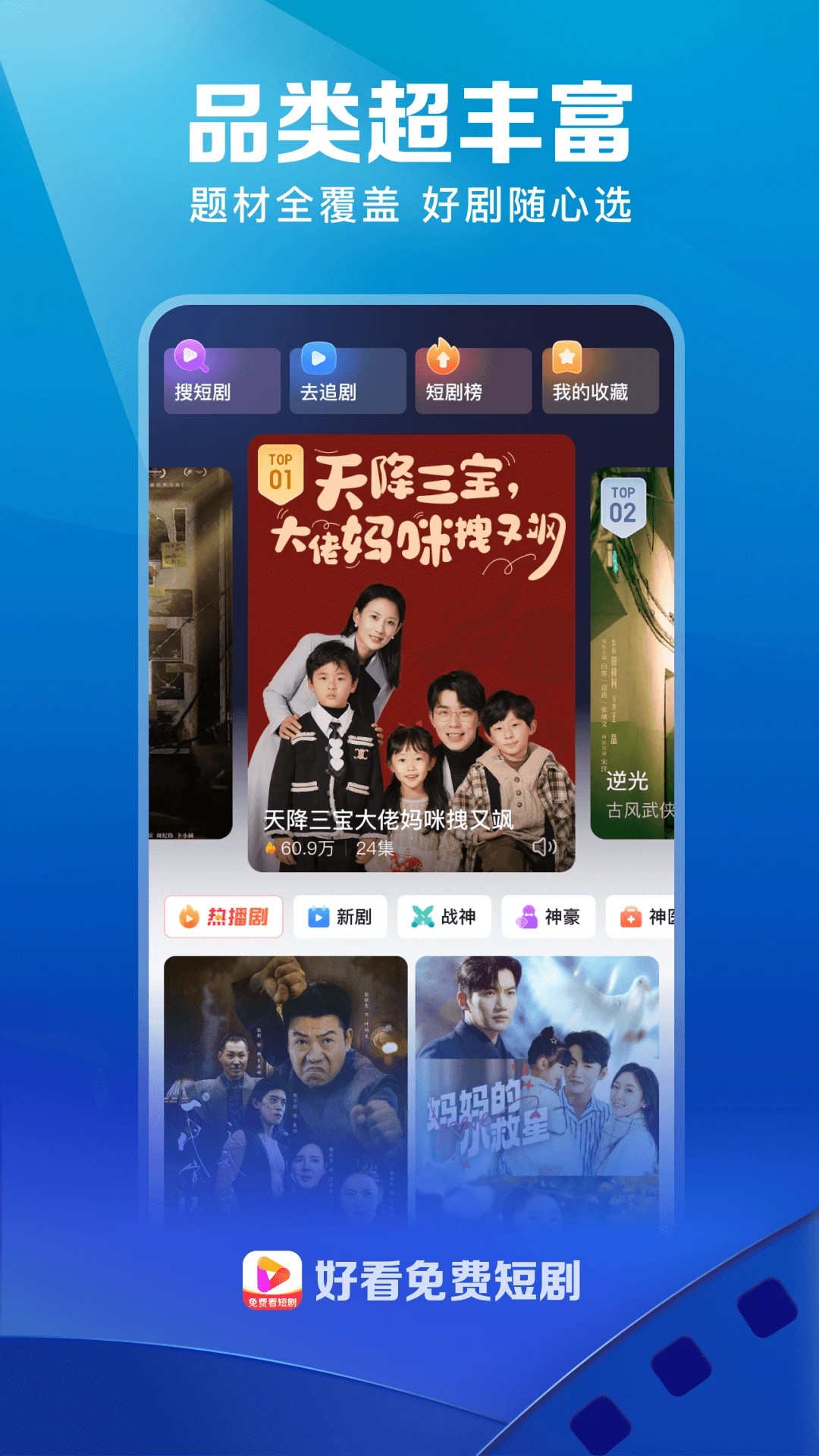 好看免费短剧 正版手机软件app截图