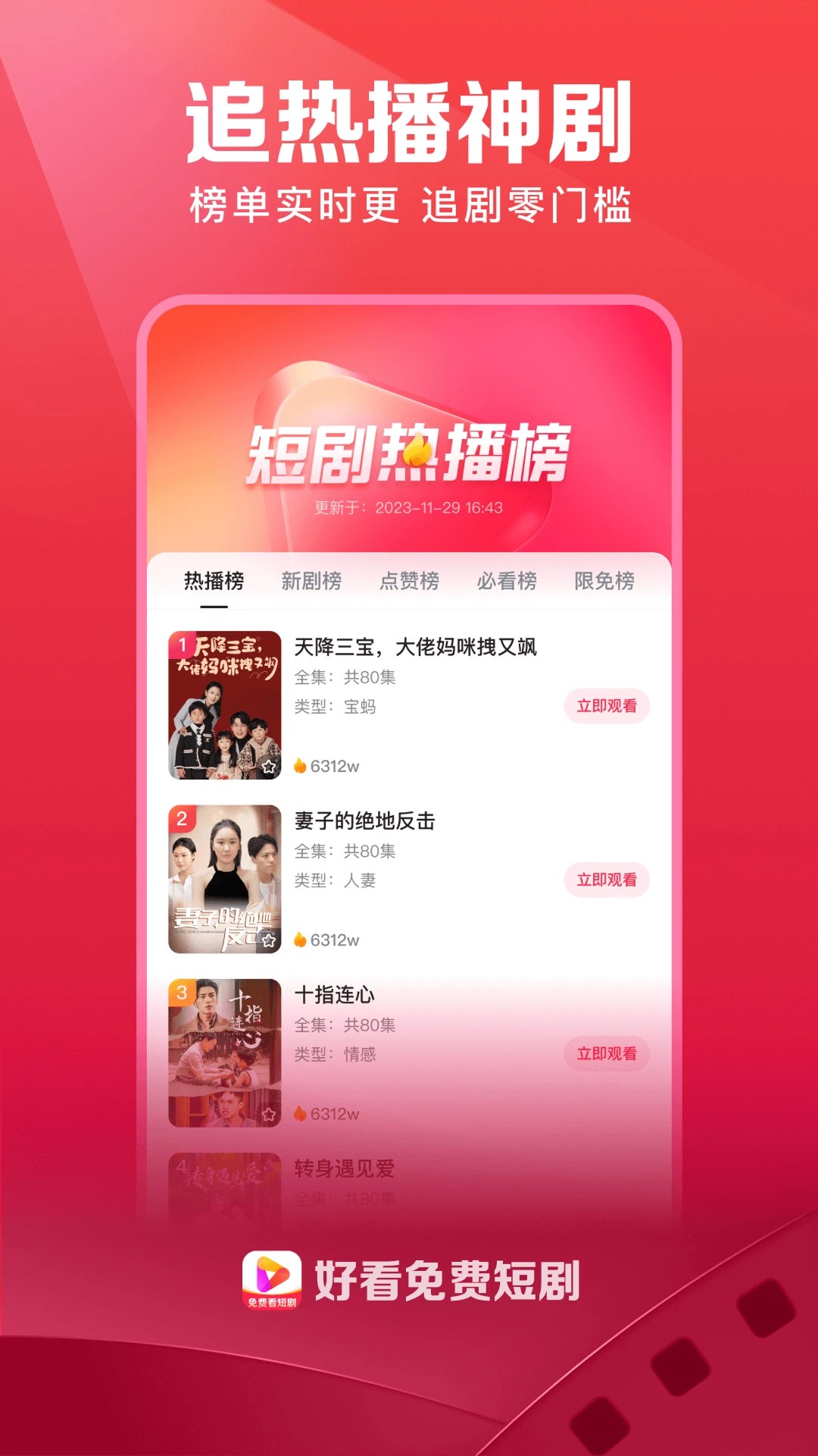 好看免费短剧 正版手机软件app截图