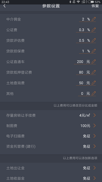 房产计算器手机软件app截图
