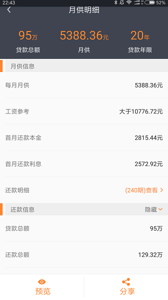 房产计算器手机软件app截图