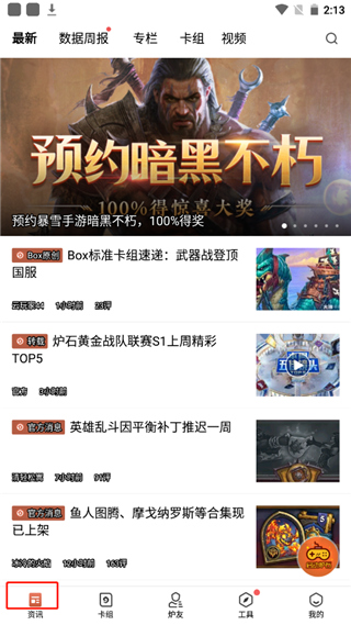 炉石传说盒子 2025最新版手机软件app截图