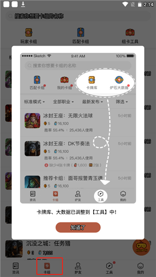 炉石传说盒子 2025最新版手机软件app截图