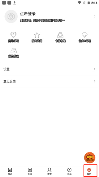 炉石传说盒子 2025最新版手机软件app截图