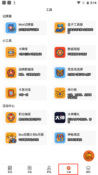 炉石传说盒子 2025最新版手机软件app截图