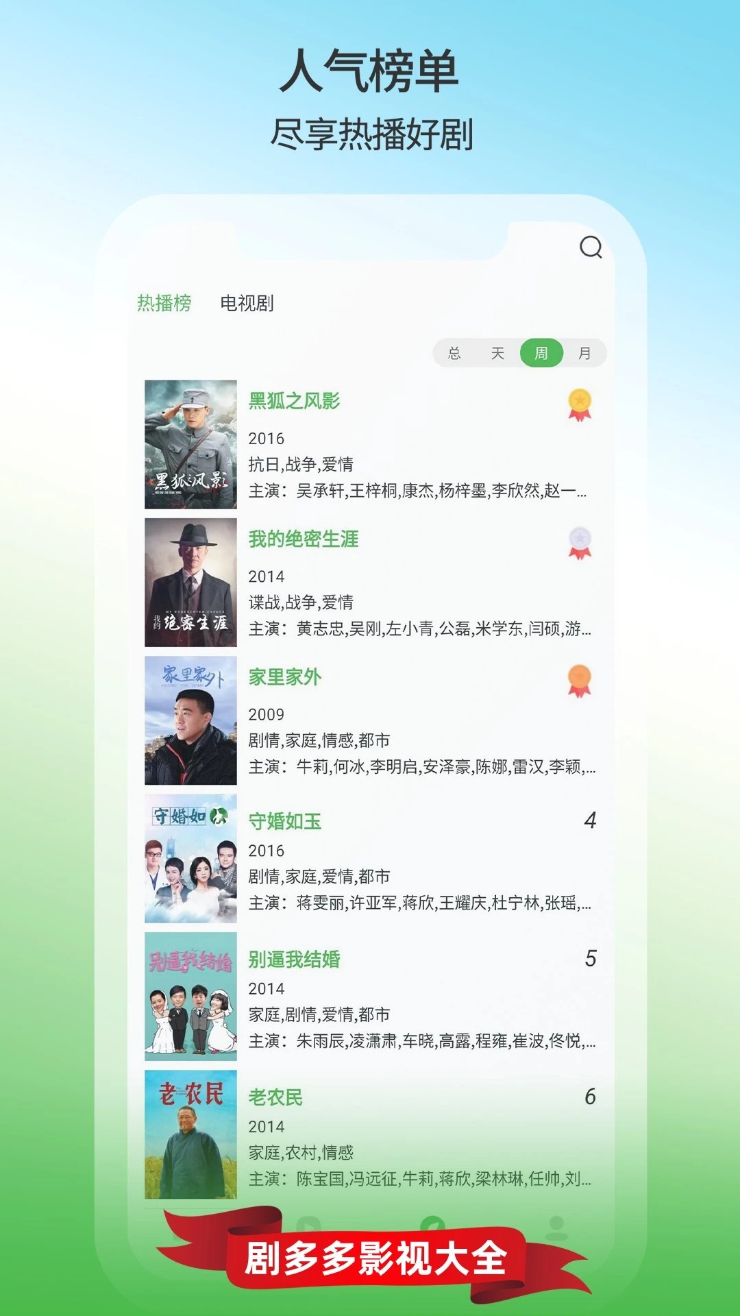 剧多多影视大全 安卓版手机软件app截图