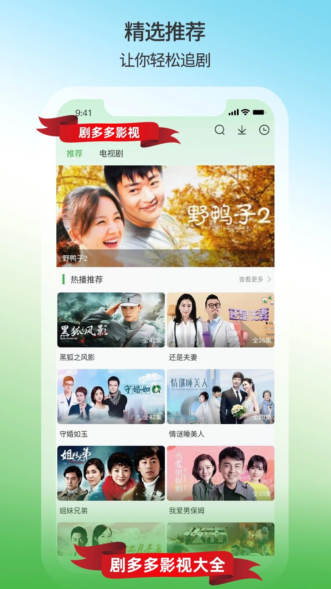 剧多多影视大全 安卓版手机软件app截图