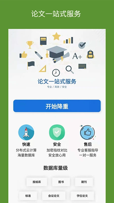 论文降重助手手机软件app截图