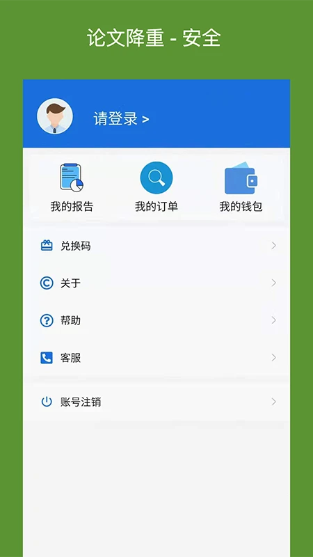 论文降重助手手机软件app截图