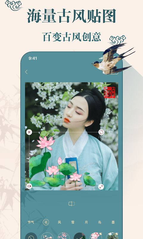 古装相机 免费版手机软件app截图