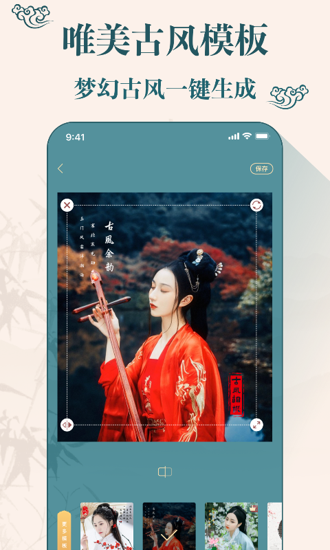 古装相机 免费版手机软件app截图