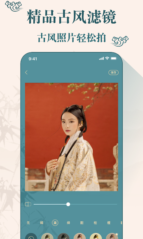 古装相机 免费版手机软件app截图
