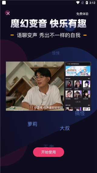 音魔变声器手机软件app截图