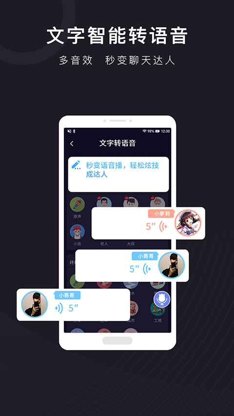 音魔变声器手机软件app截图