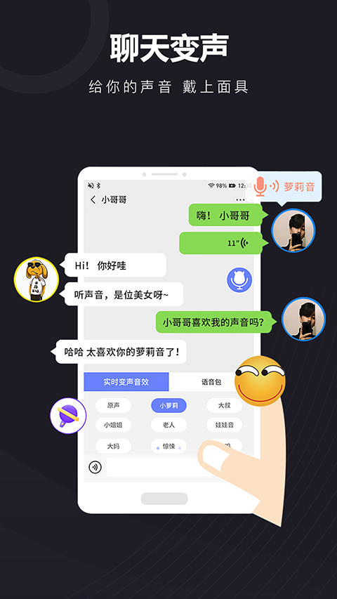 音魔变声器手机软件app截图