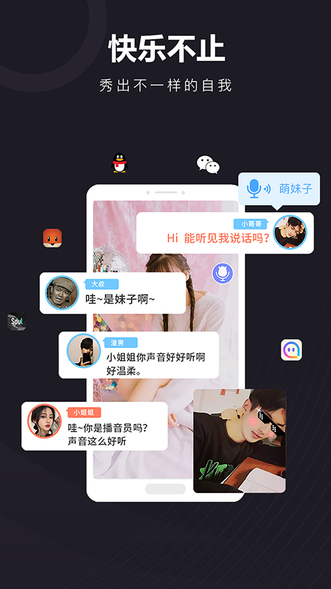 音魔变声器手机软件app截图