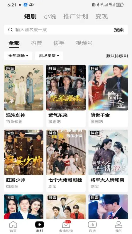 好省短剧 官方正版手机软件app截图