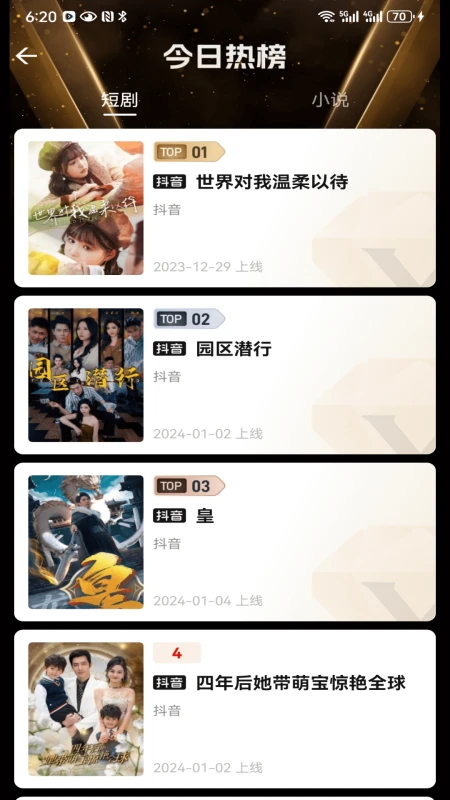 好省短剧 官方正版手机软件app截图