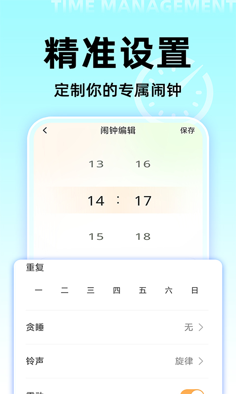 起床闹钟铃声手机软件app截图