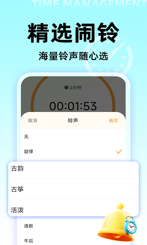 起床闹钟铃声手机软件app截图