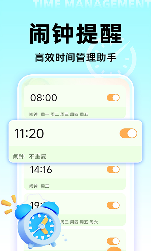 起床闹钟铃声手机软件app截图