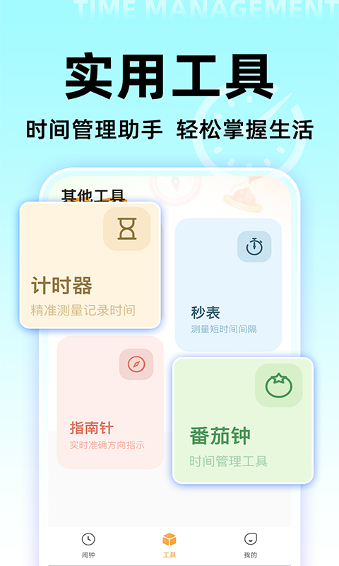 起床闹钟铃声手机软件app截图