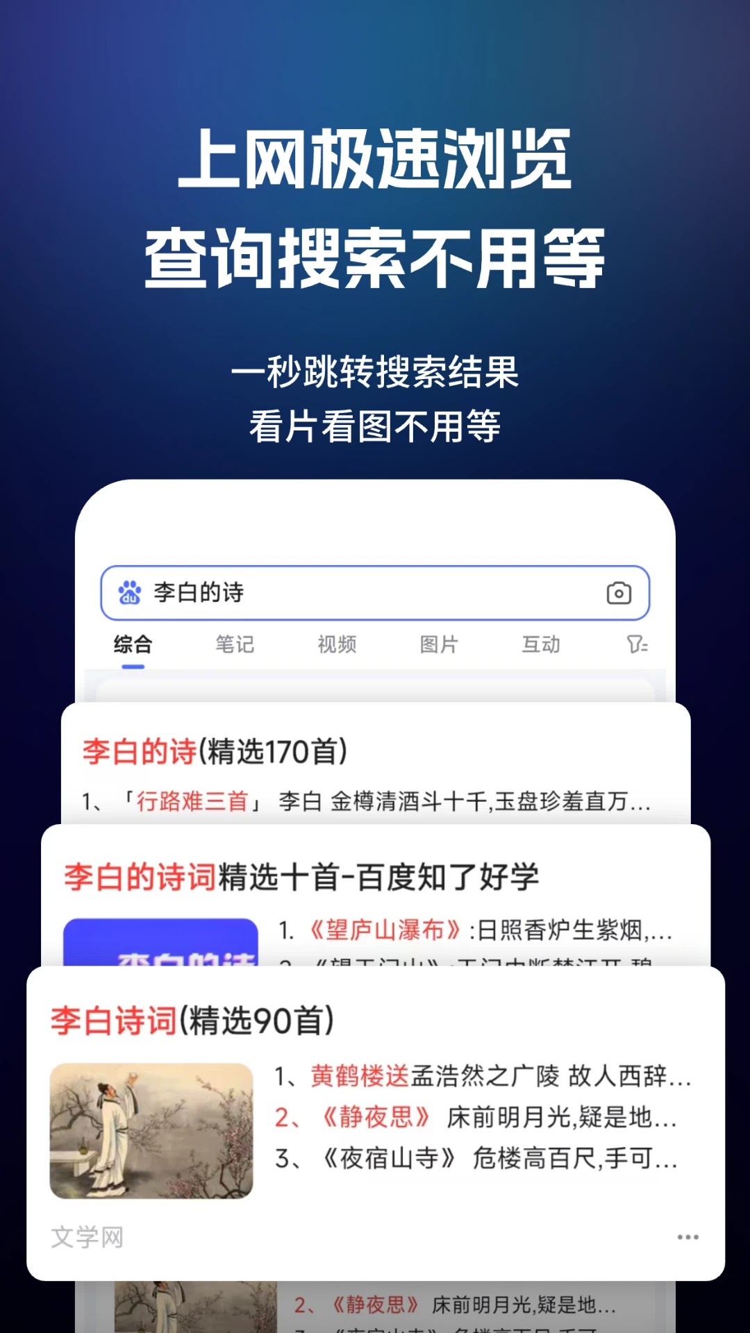 闪速浏览器手机软件app截图