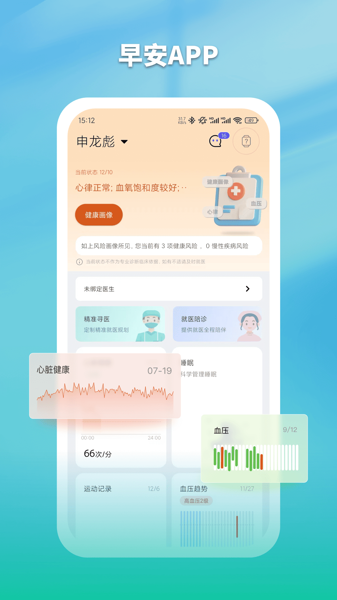 早安手机软件app截图