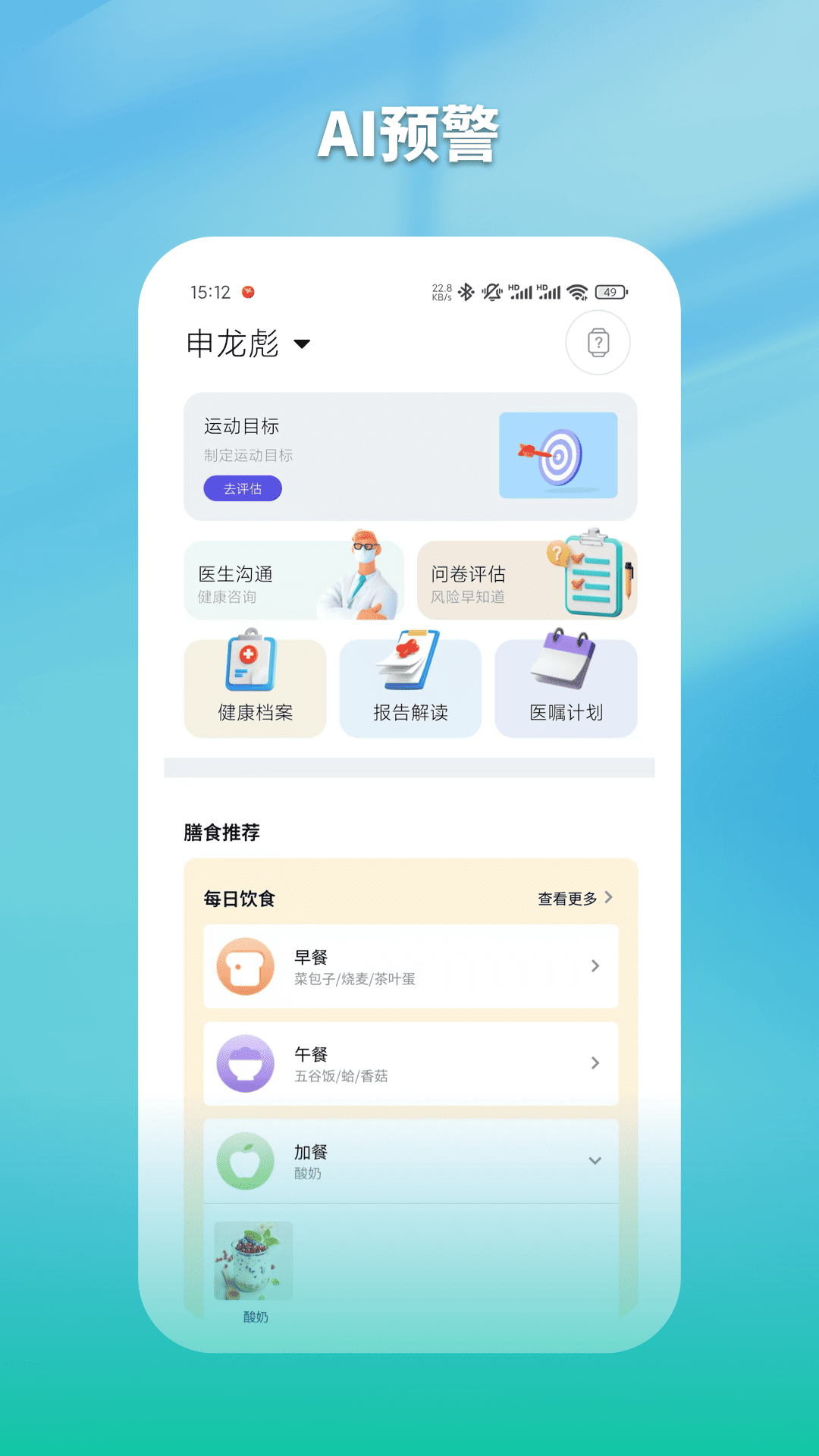 早安手机软件app截图