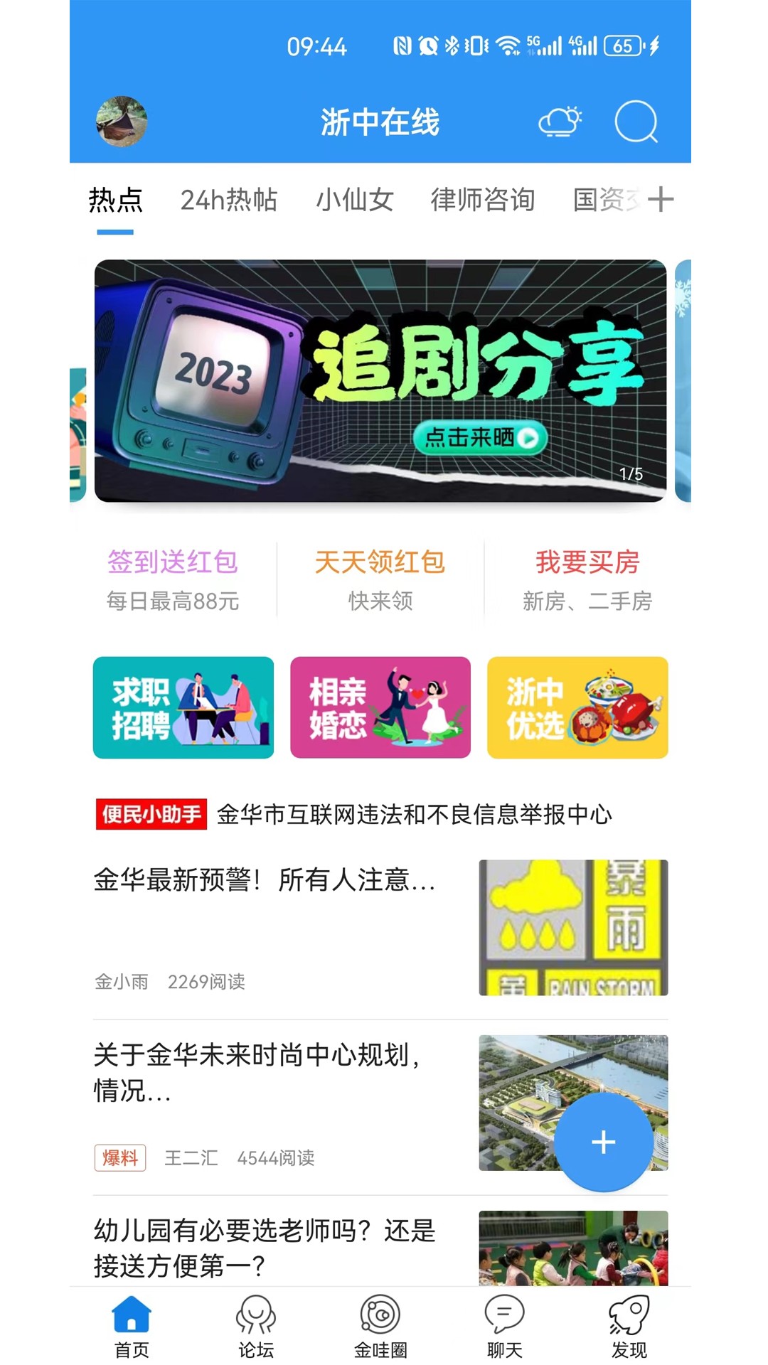浙中在线 手机版手机软件app截图 浙中在线 手机版手机软件app截图