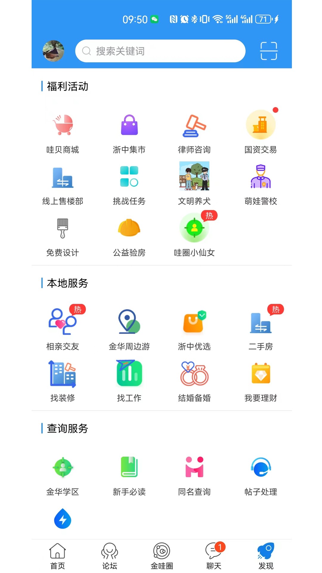 浙中在线 手机版手机软件app截图 浙中在线 手机版手机软件app截图