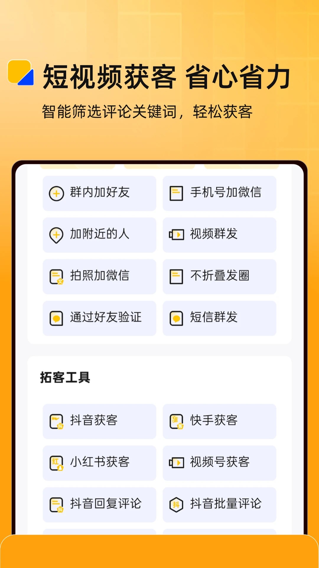 微商盒子手机软件app截图