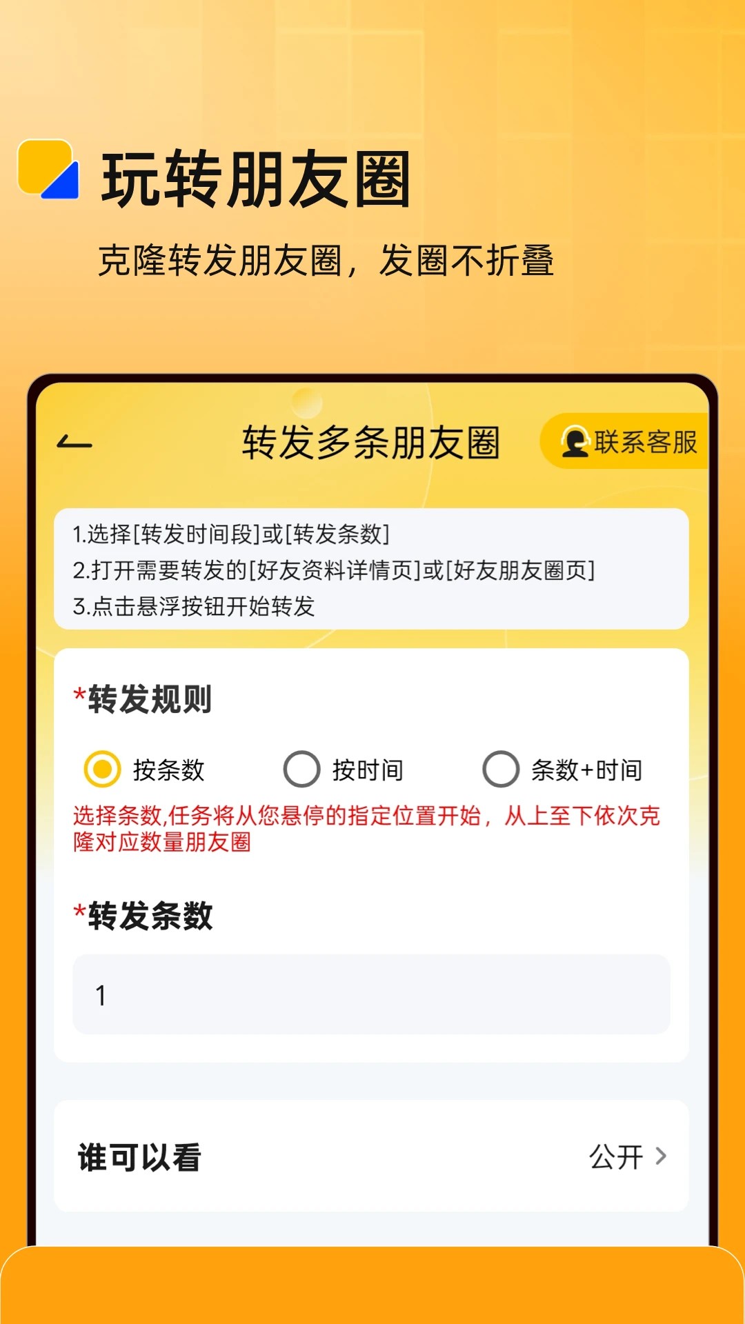 微商盒子手机软件app截图