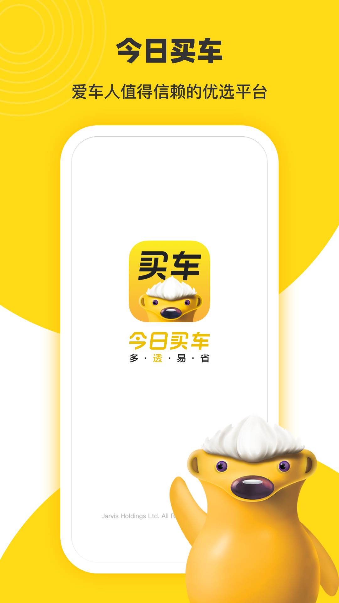 今日买车手机软件app截图