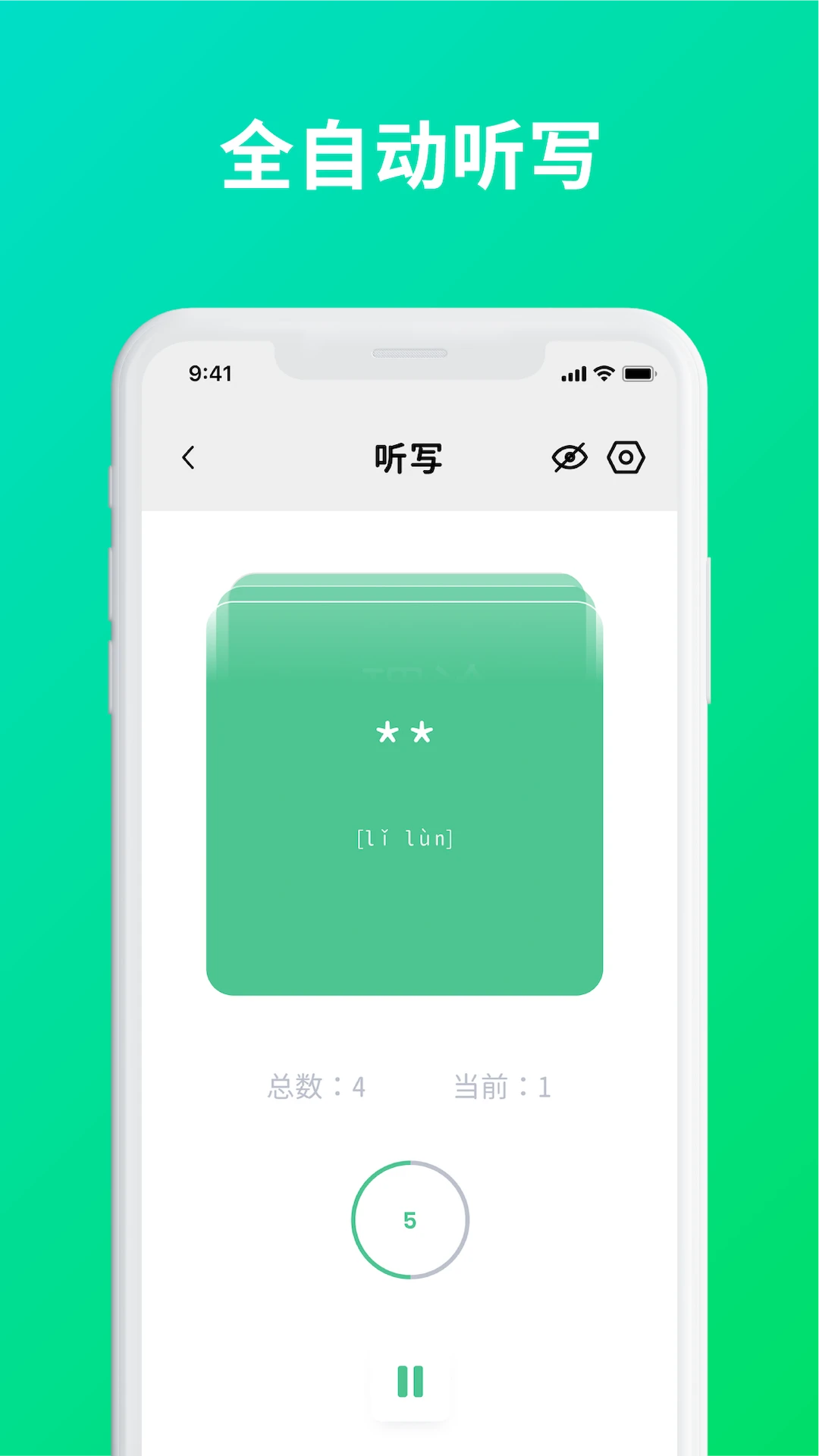 默写助手手机软件app截图