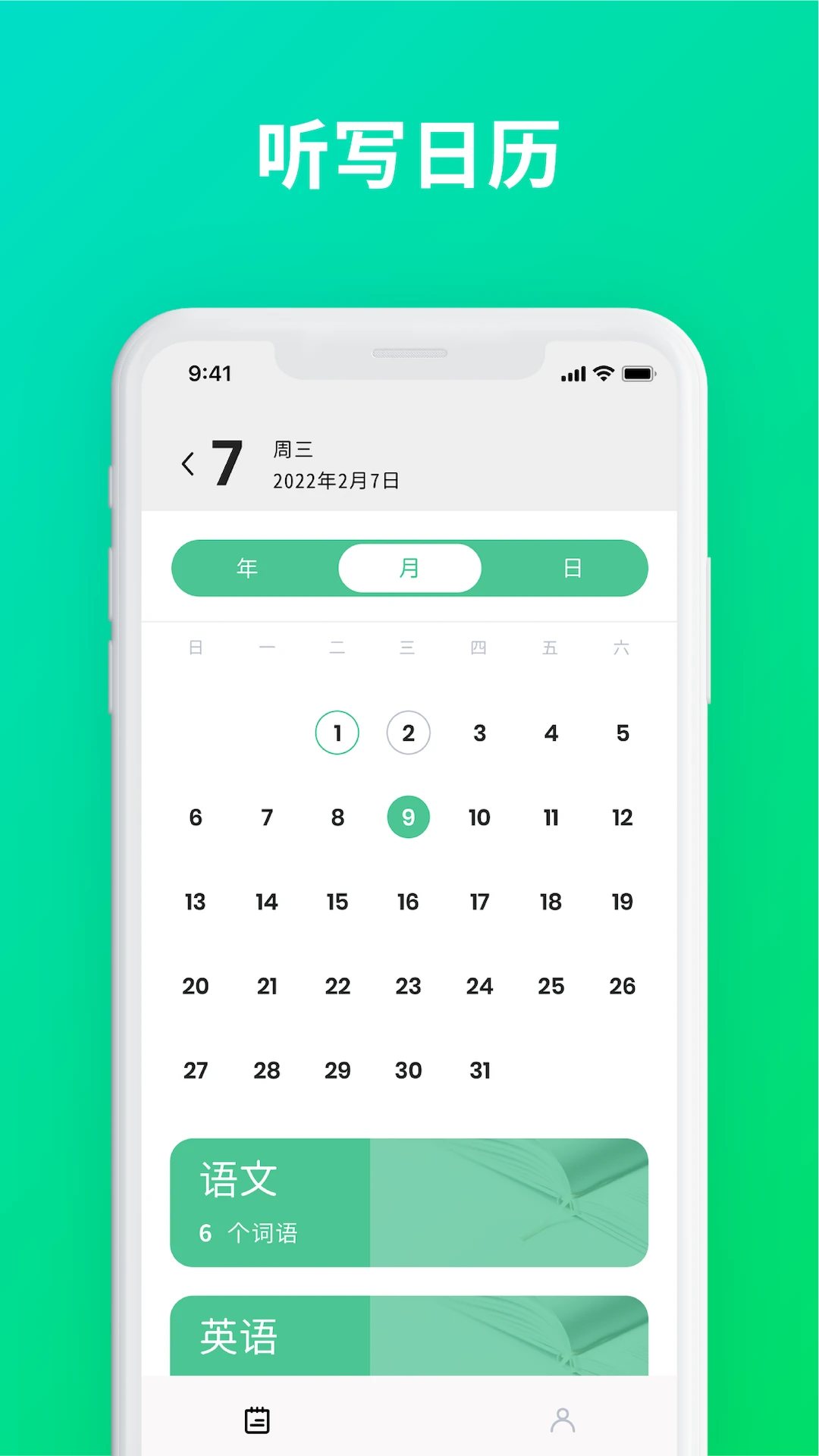 默写助手手机软件app截图
