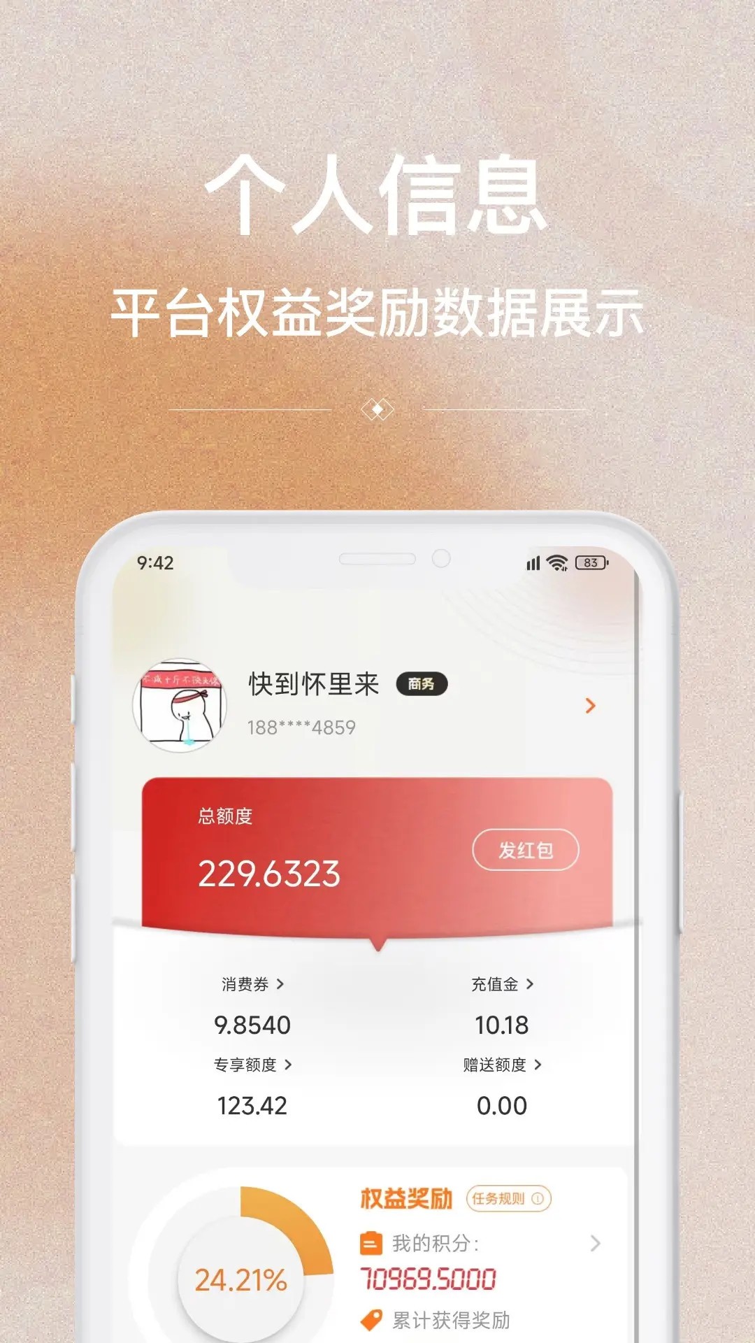哥小兔手机软件app截图
